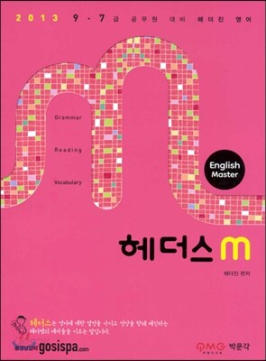 헤더스 m