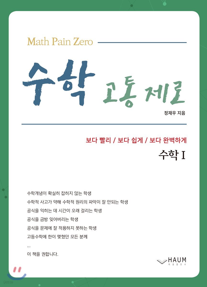 수학고통제로 수학 1