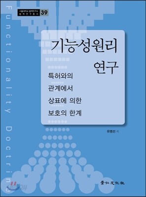 기능성 원리연구