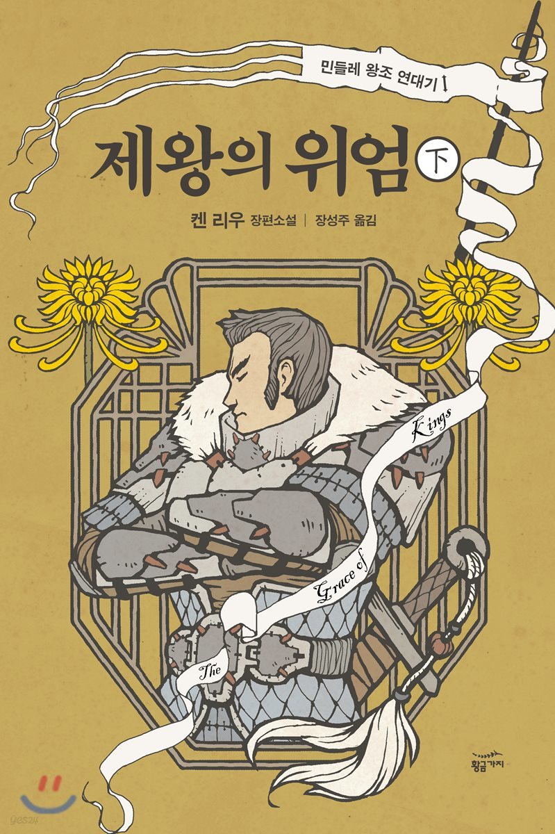 [대여] 제왕의 위엄 (하)