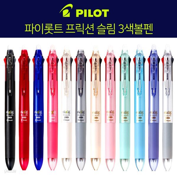 [알앤비]PILOT frixion 지워지는 볼펜 프릭션 3색 슬림볼펜 0.38m 0.5mm