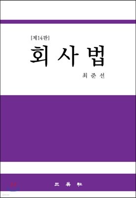 회사법