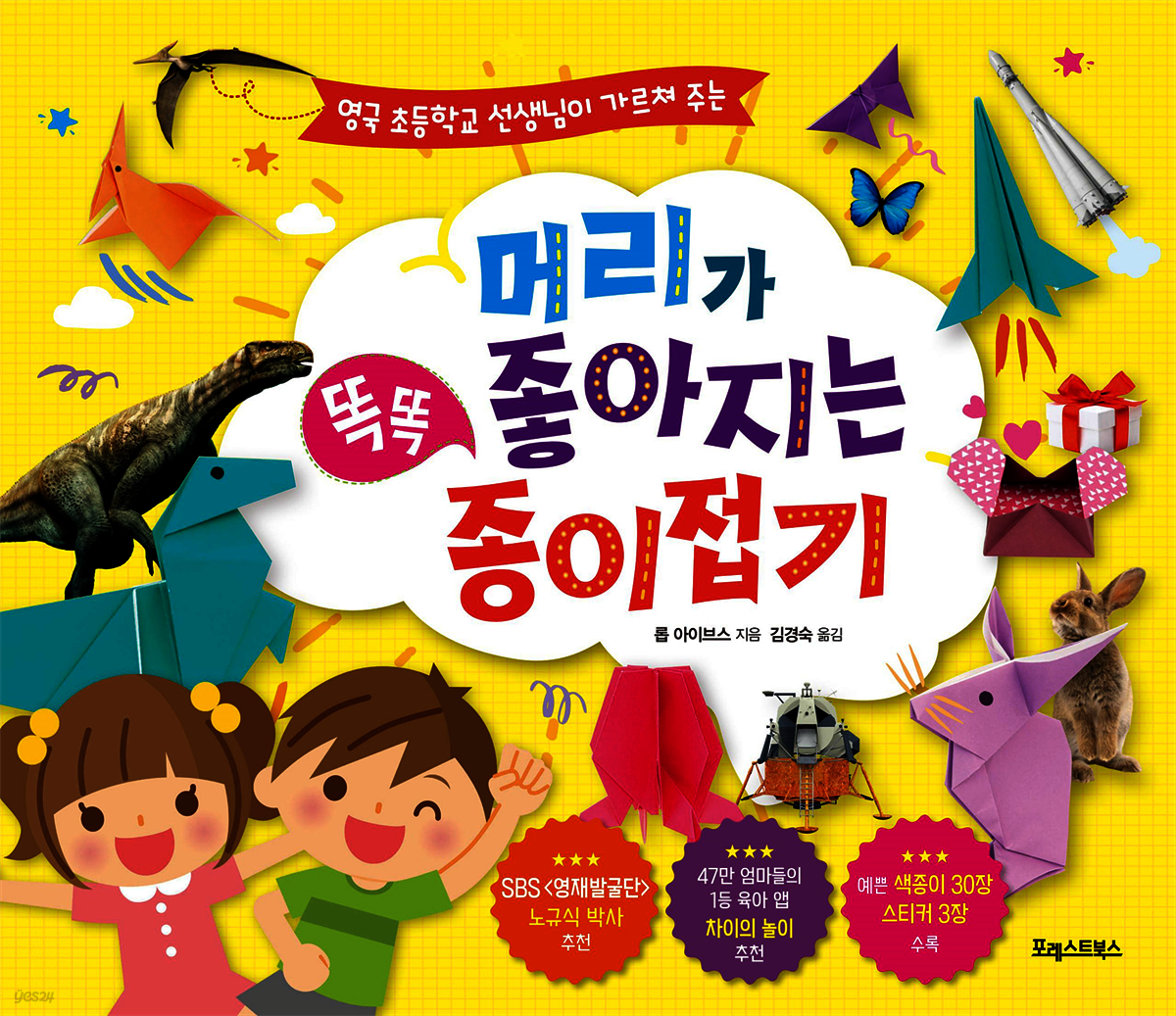 머리가 좋아지는 똑똑 종이접기