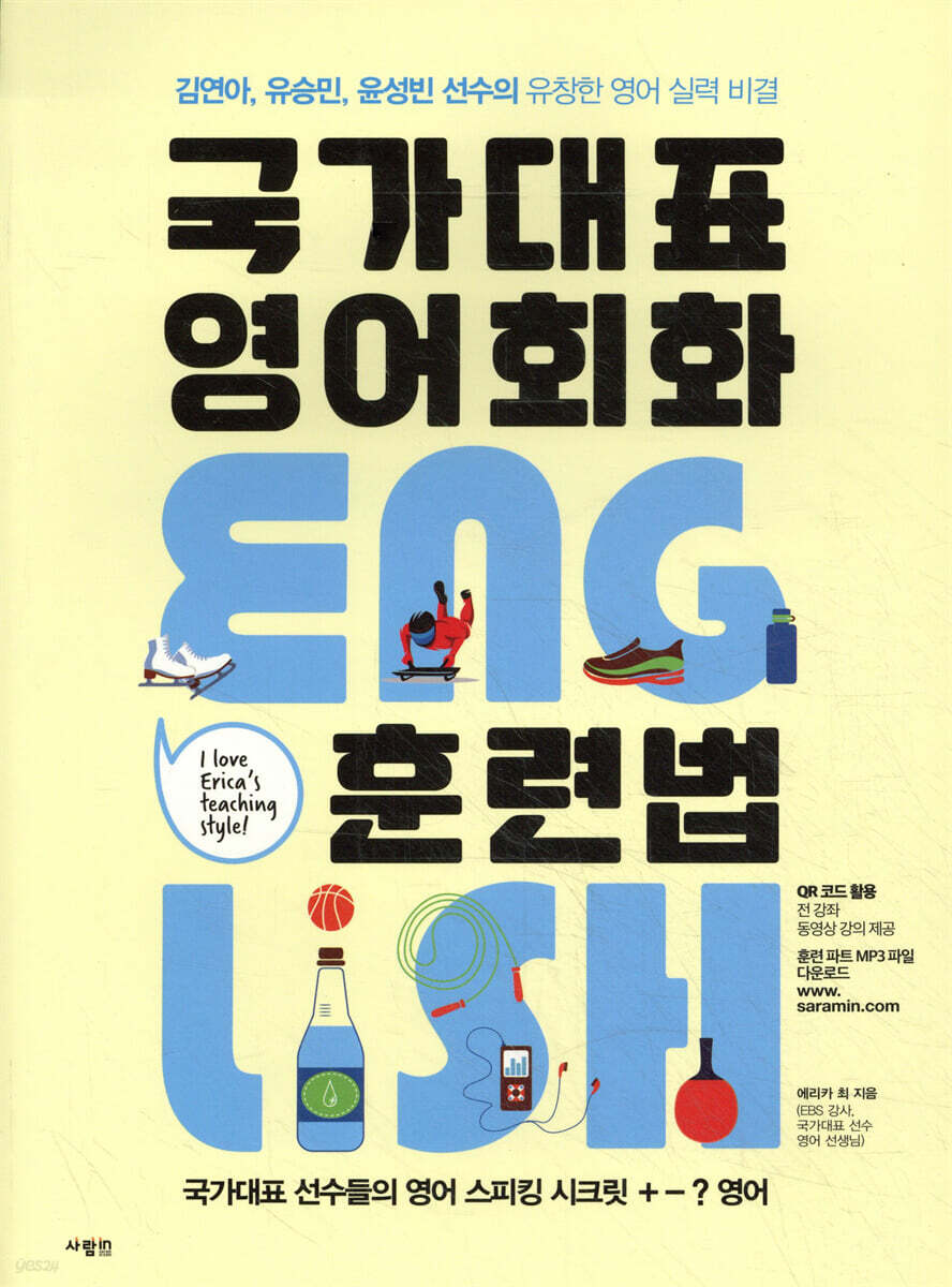 국가대표 영어회화 훈련법