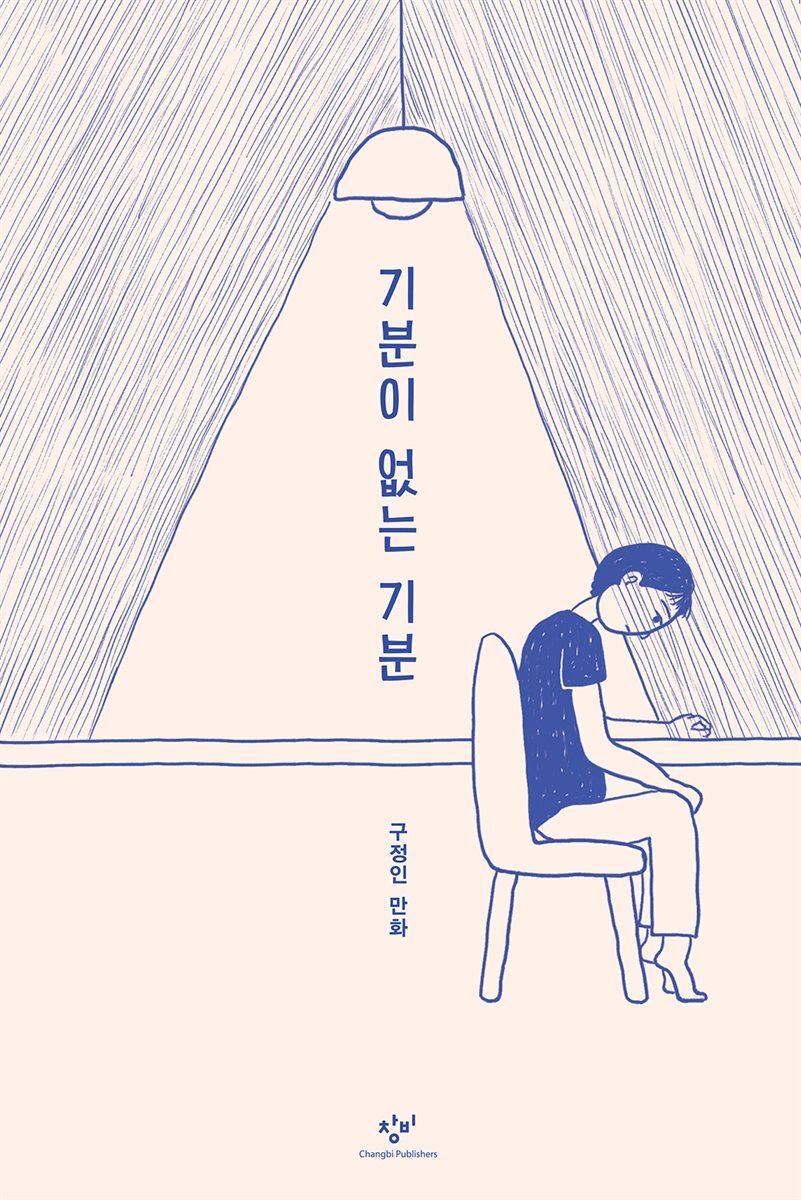 기분이 없는 기분