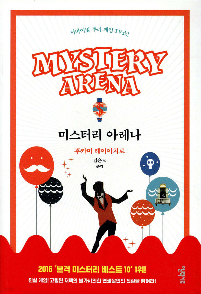 미스터리 아레나