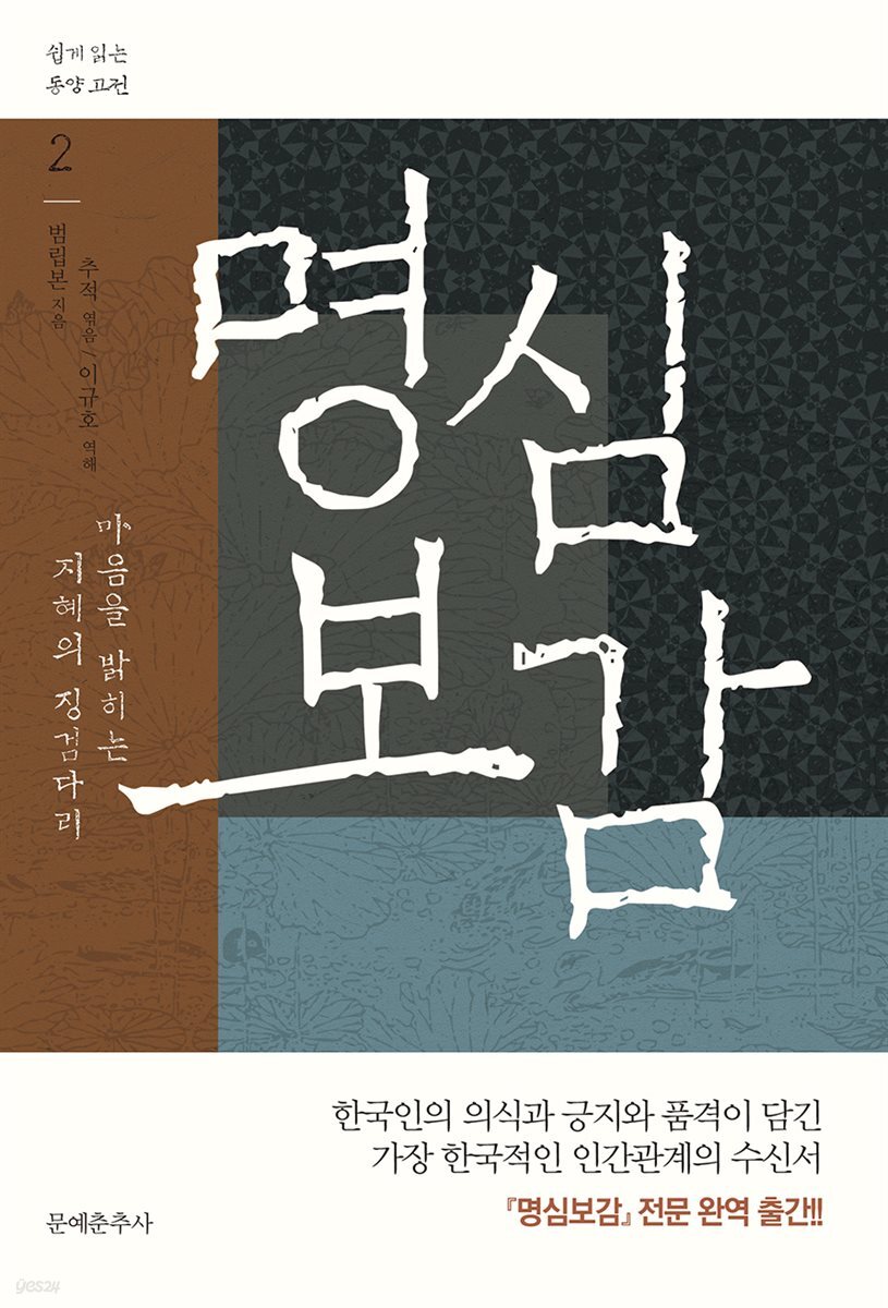 명심보감