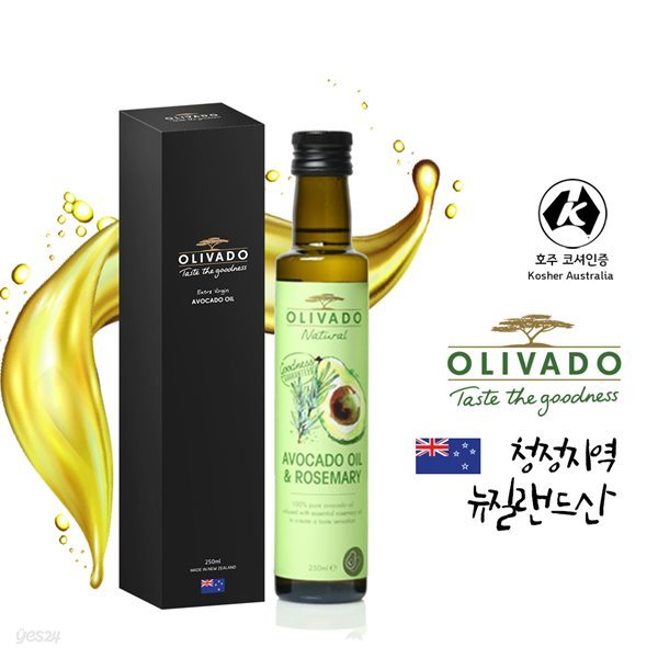 [올리바도]뉴질랜드 아보카도오일 250ml_로즈마리 (코셔인증/요리용)