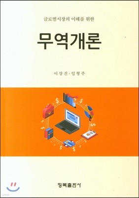 무역개론