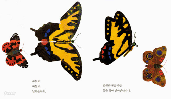 날개를 기다리며 - 예스24