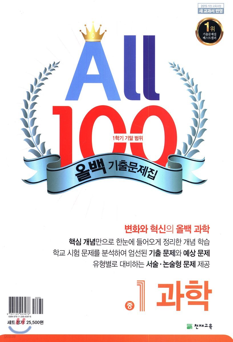 올백 기출문제집 중1 과학 1학기 기말 범위 (2019년)