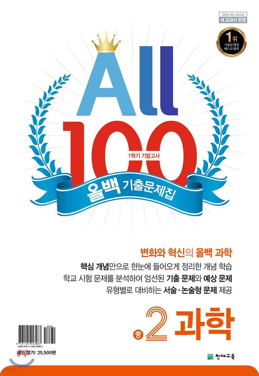 올백 기출문제집 중2 1학기 기말고사대비 수학/과학 (2019년)