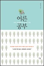 어른공부