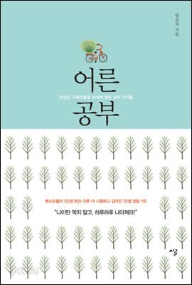 어른공부