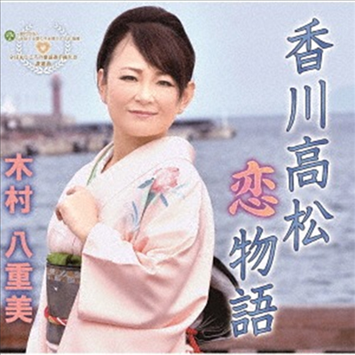 Kimura Yaemi (Ű ߿) - ڪ (CD)
