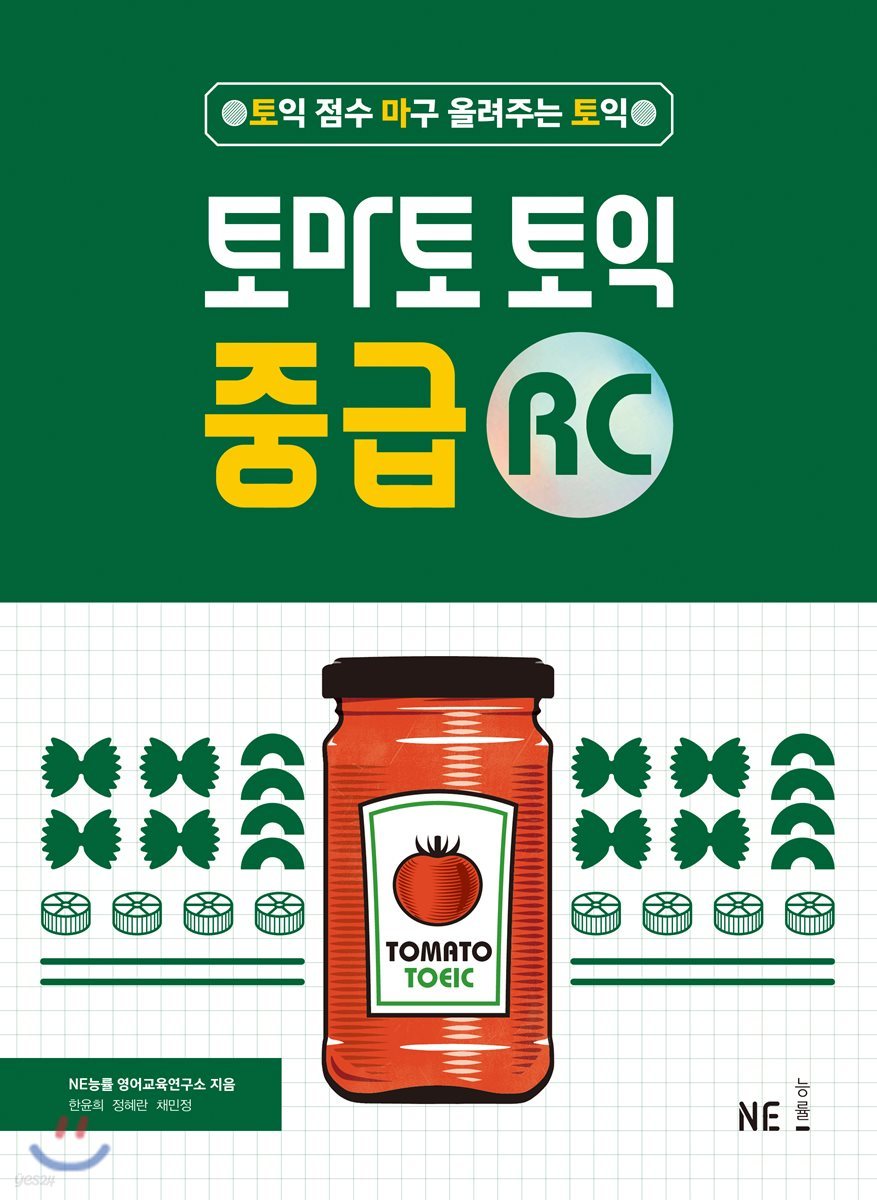 토마토 토익 중급 RC