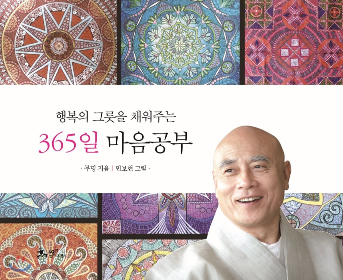 365일 마음공부