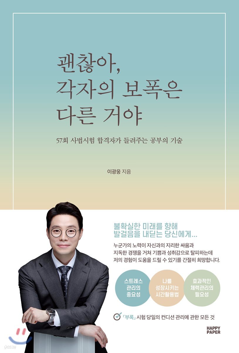 괜찮아, 각자의 보폭은 다른 거야