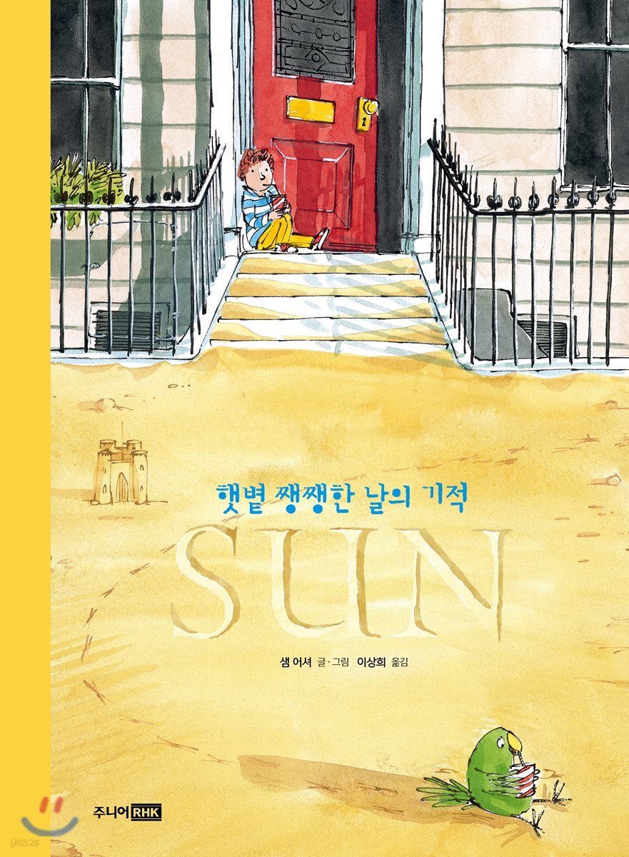 SUN | 샘 어셔 | 주니어RHK - 예스24