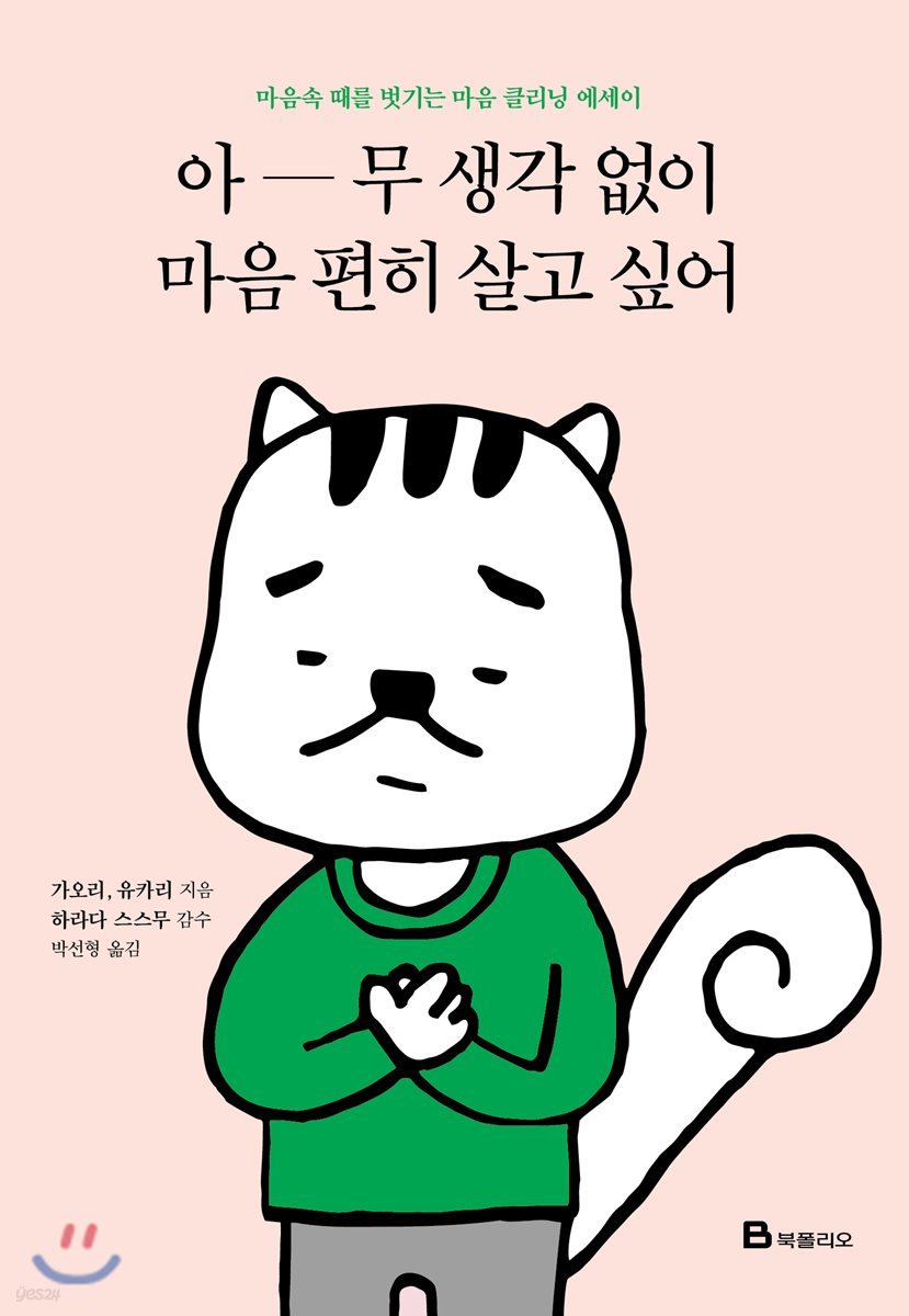 아무 생각 없이 마음 편히 살고 싶어