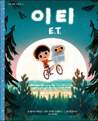 Ƽ E.T.