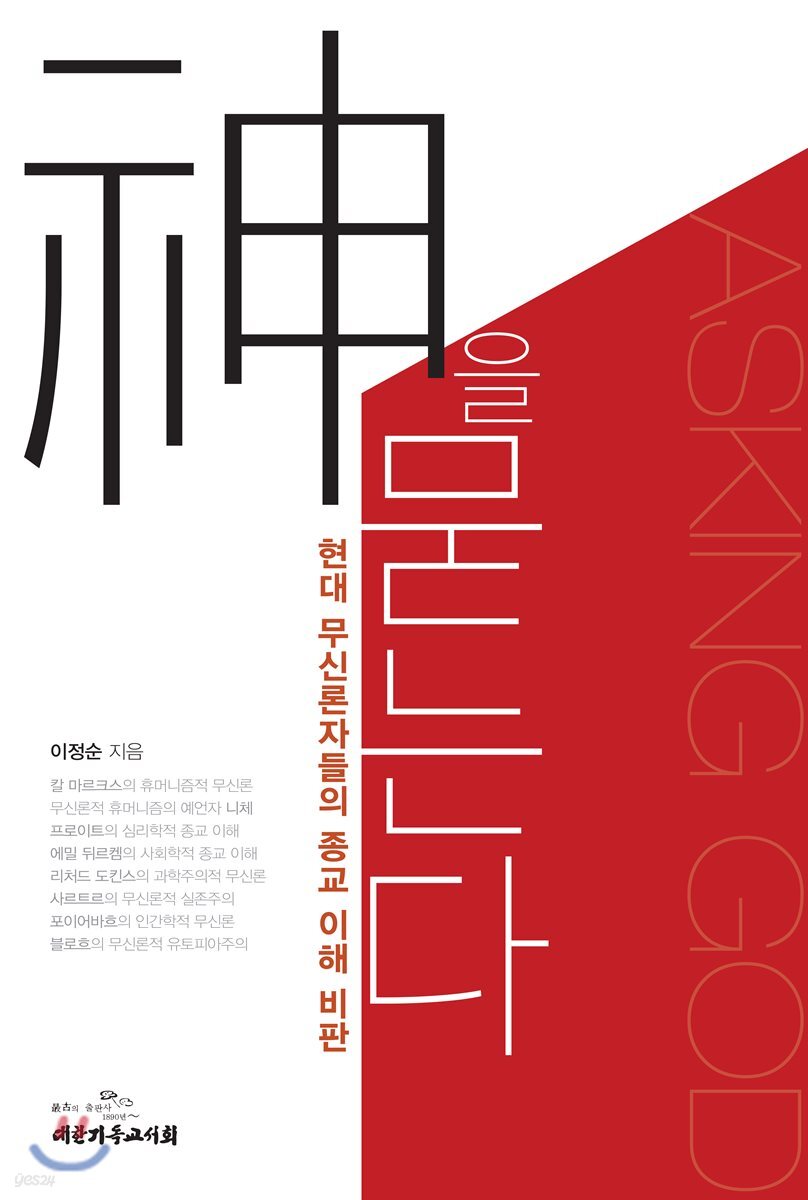 신을 묻는다