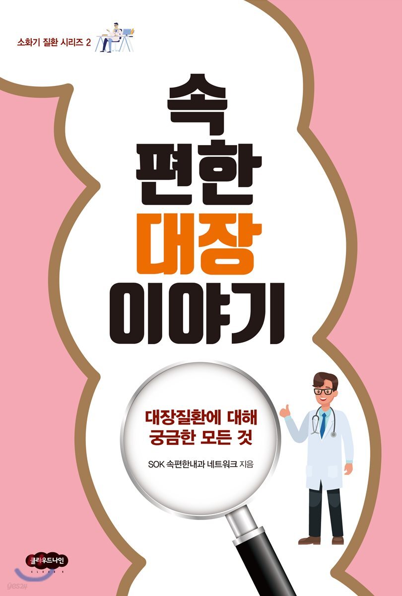 속편한 대장 이야기