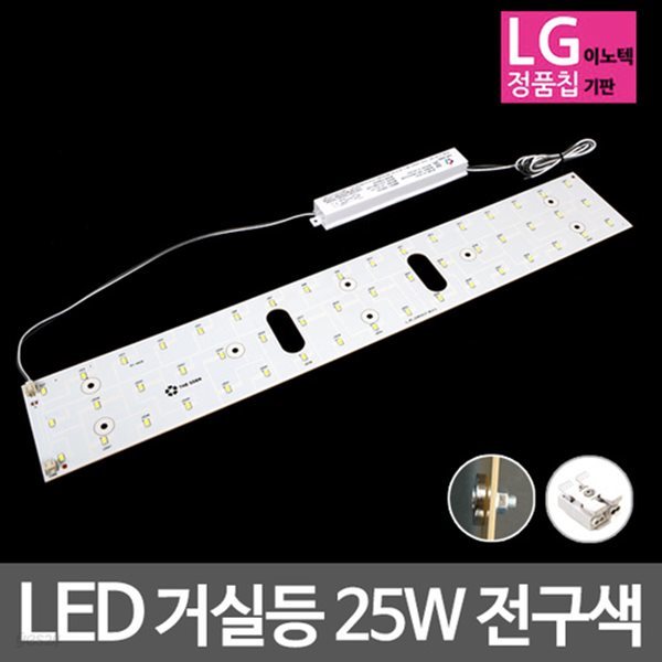 LED모듈 거실등 LG칩 25W 전구색 기판세트 (안정기 자석포함)