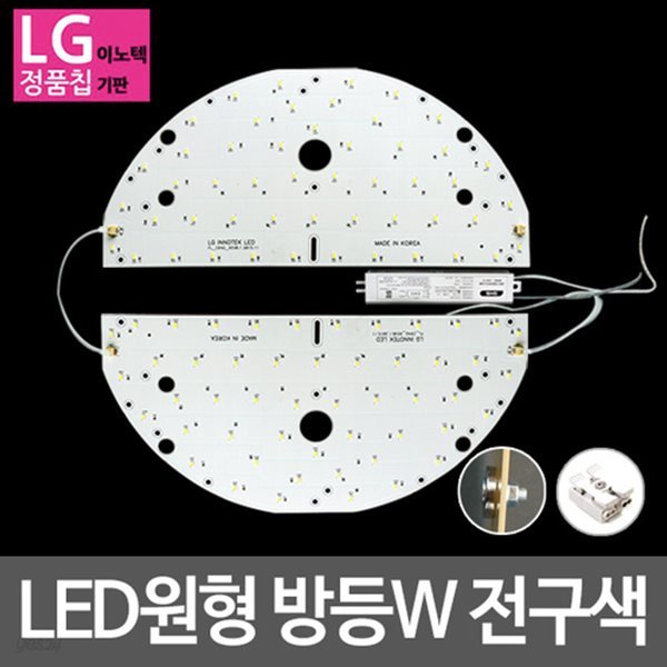 LED모듈 원형방등 LG칩 50W 전구색 기판세트 (안정기 자석포함)