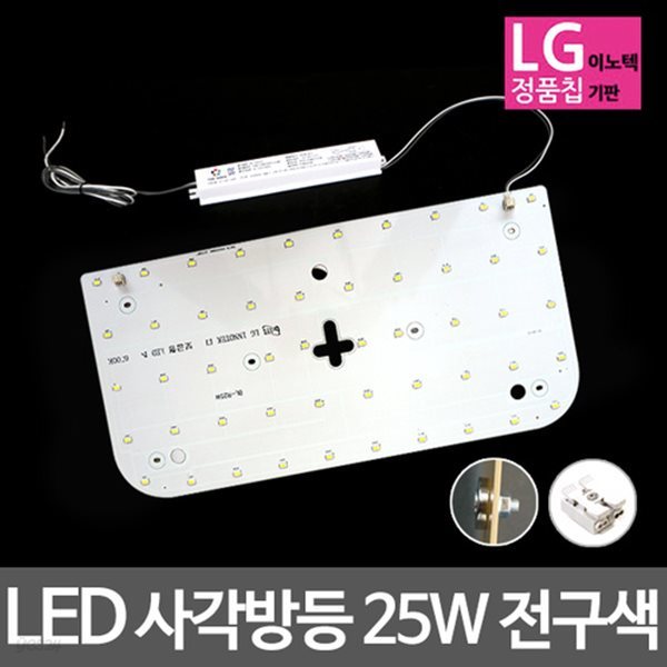 LED모듈 사각방등 LG칩 25W 전구색 기판세트 (안정기 자석포함)