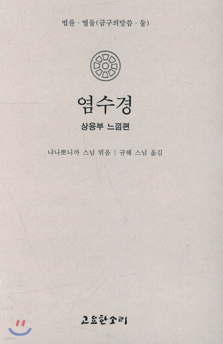 염수경