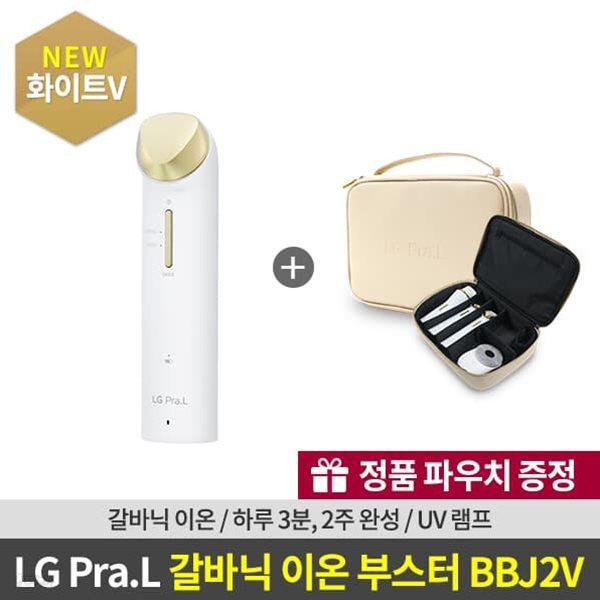 [공식판매점] LG프라엘 화이트V 갈바닉이온부스터 (실속형) BBJ2V