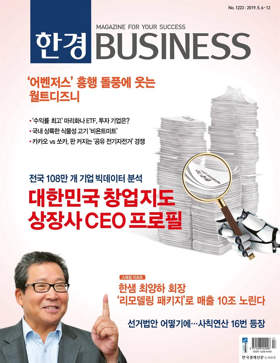 한경 BUSINESS 1223호