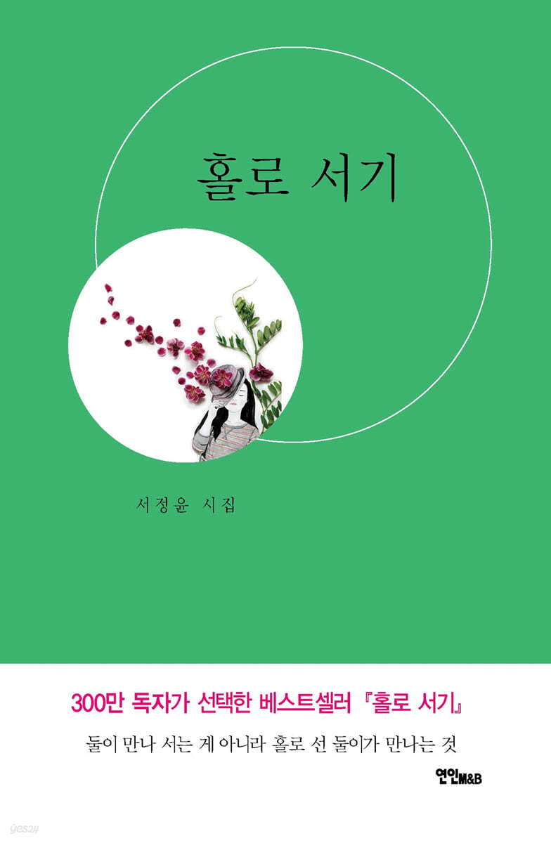 홀로 서기