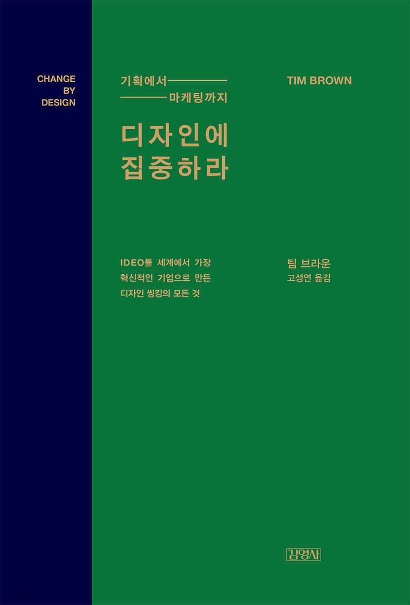 디자인에 집중하라