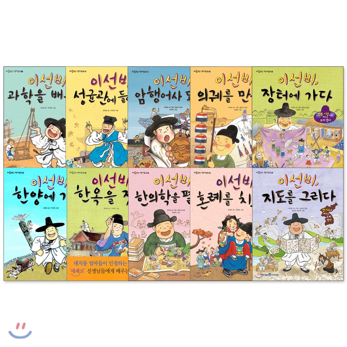 처음읽는 역사동화 이선비 시리즈 1~10 세트