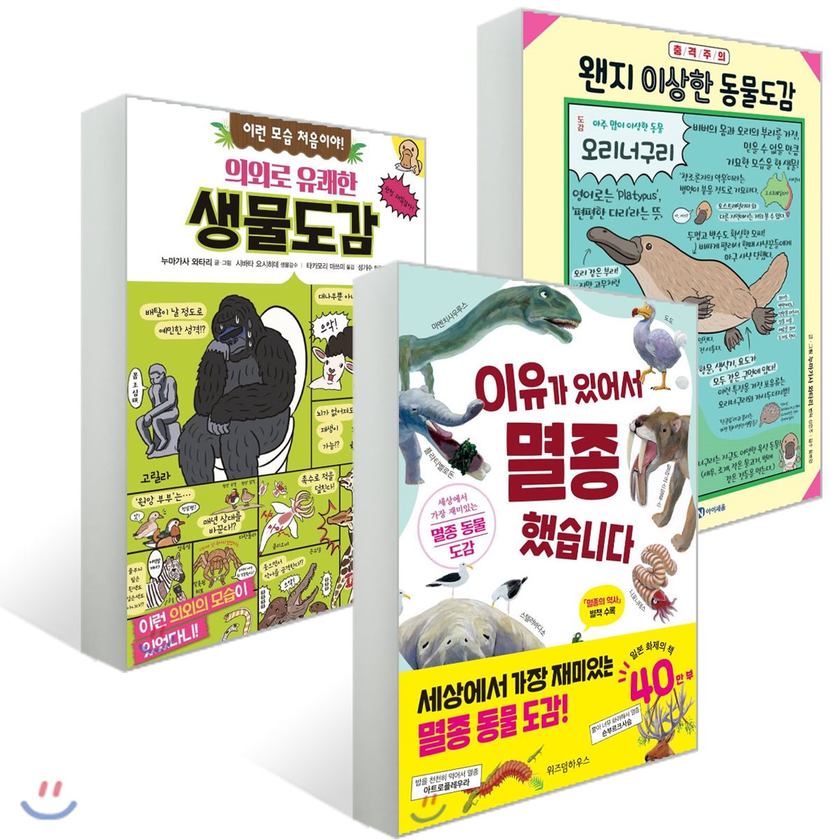 동물도감 3종 세트
