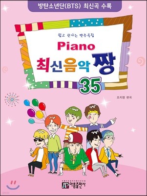 PIANO 피아노 최신 음악 짱 35