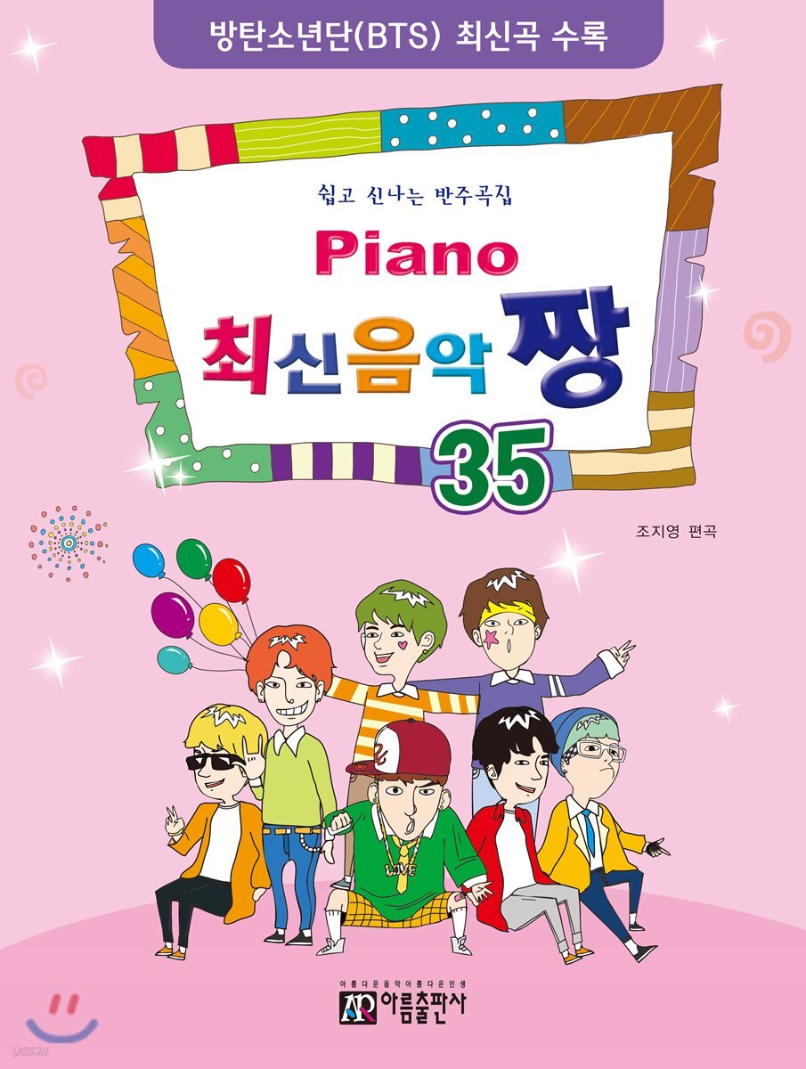 PIANO 피아노 최신 음악 짱 35