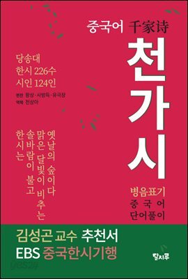 중국어 천가시千家詩 