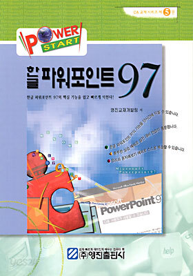 한글 파워포인트 97
