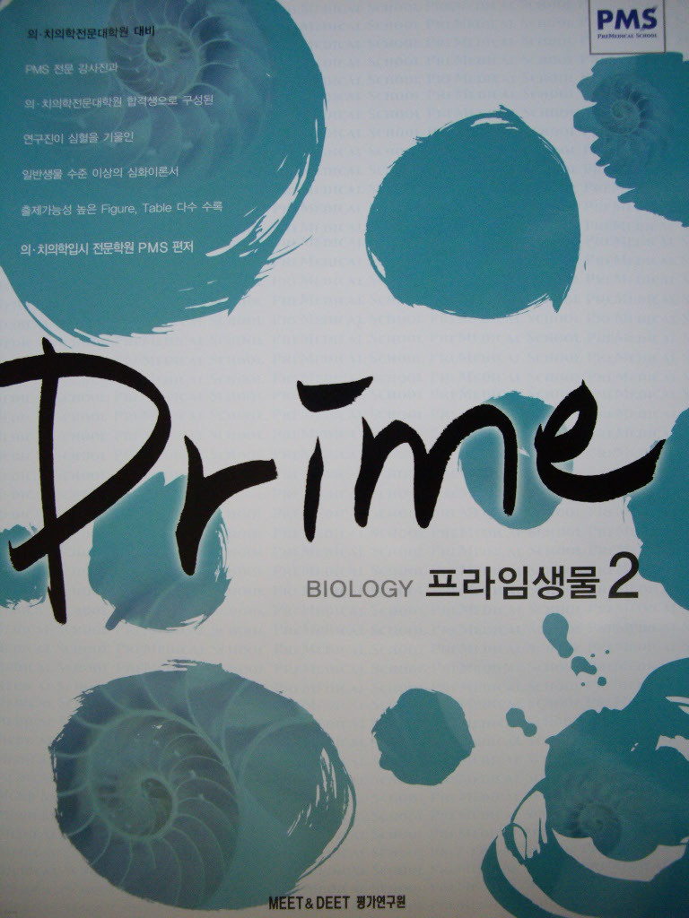 Prime 프라임생물 2