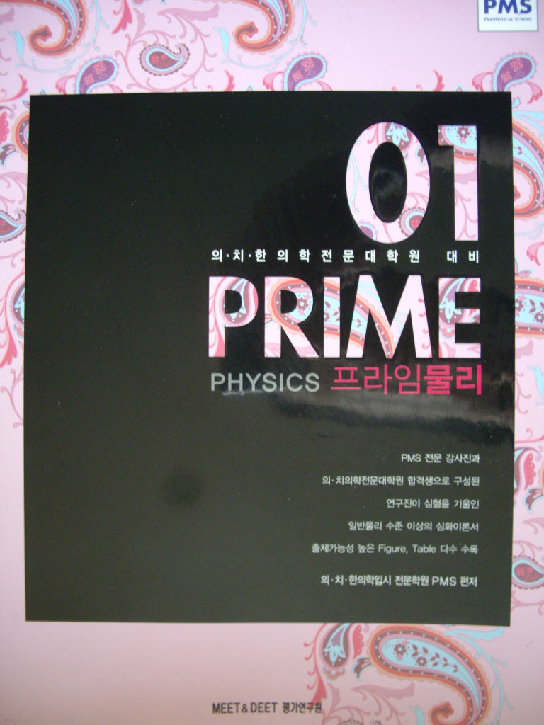 Prime 프라임물리 1