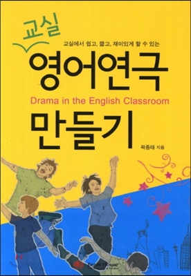 교실영어연극 만들기