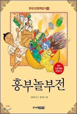 흥부놀부전