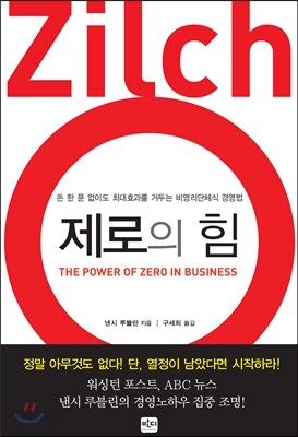 제로의 힘