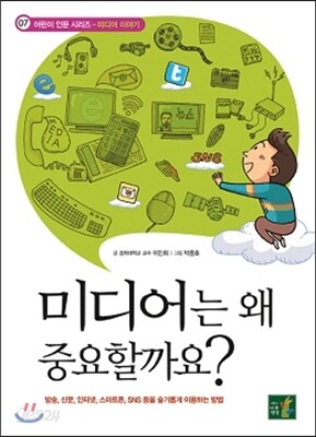 미디어는 왜 중요할까요?