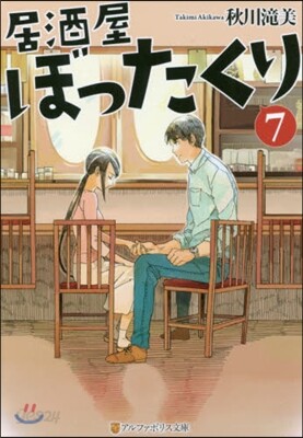 居酒屋ぼったくり(7)