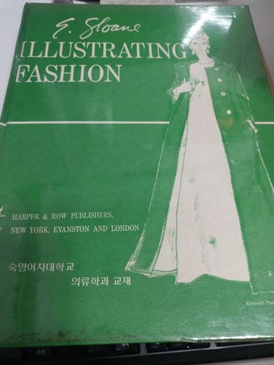 illustrating fashion 숙명여자대학교 의류학과 교재 (1968년 초판)