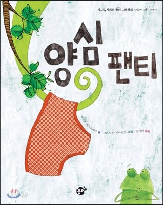 양심 팬티